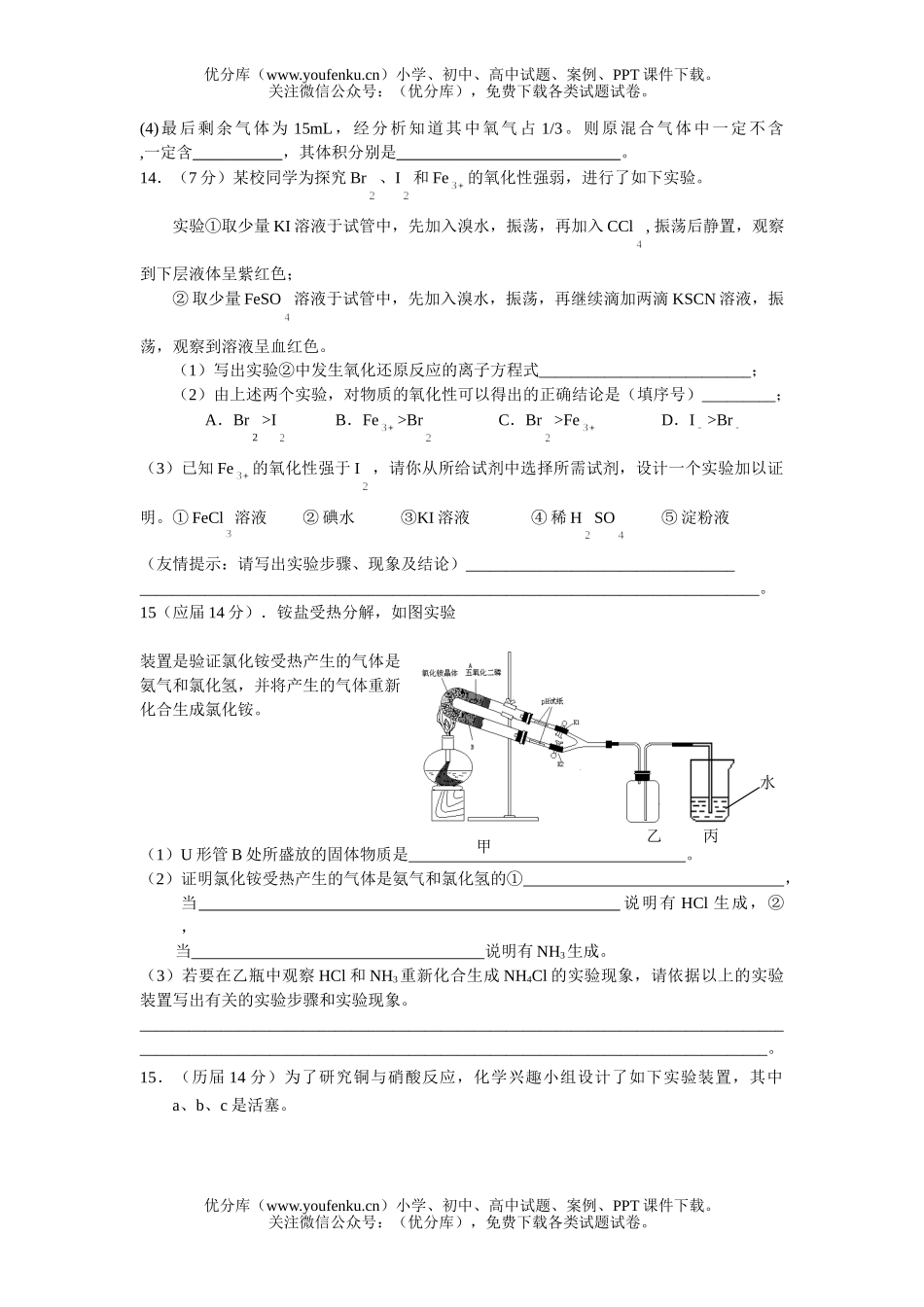 高中三年级化学2007届氮族单元测试卷_第3页
