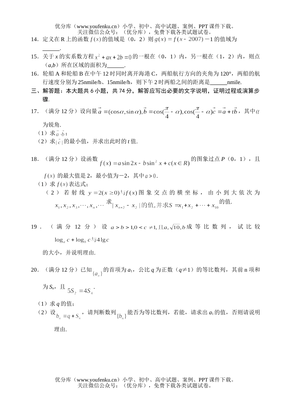 高中三年级数学文科第一学期期中考4试卷_第2页