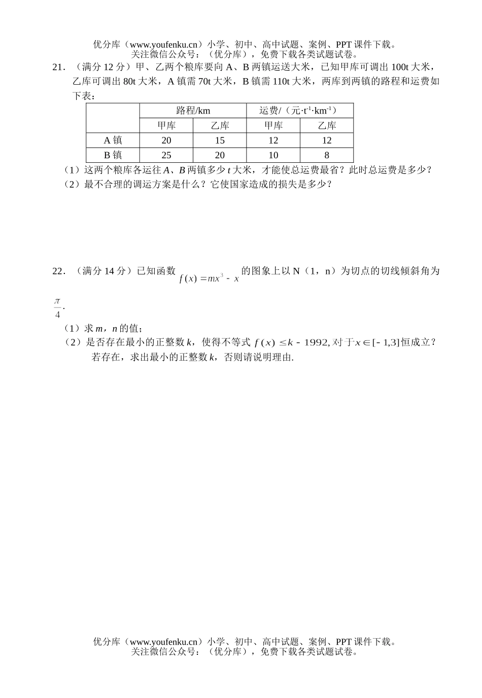 高中三年级数学文科第一学期期中考4试卷_第3页