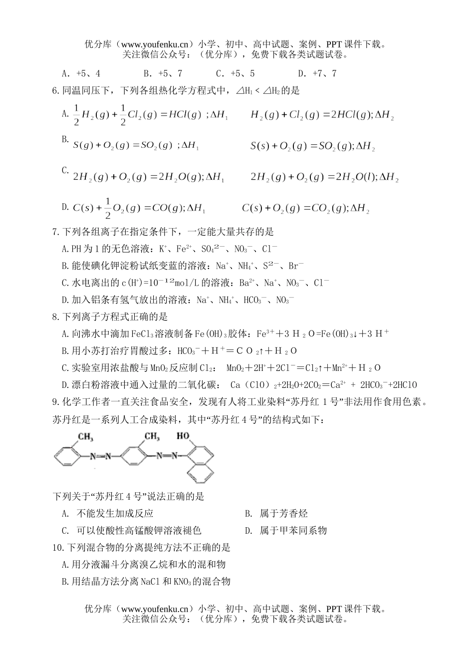 高中三年级化学2007届第一次三校联考试卷_第2页