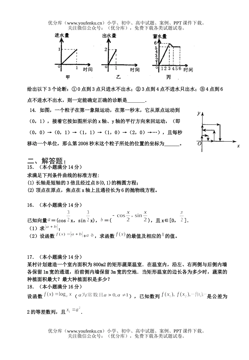 高中三年级数学文科第一学期期中考3试卷_第2页