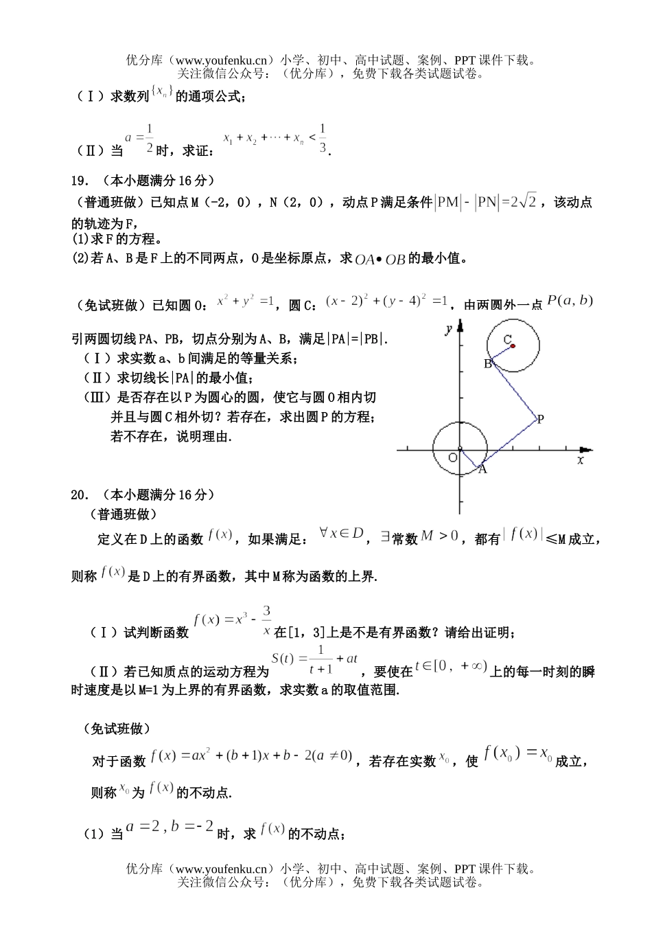 高中三年级数学文科第一学期期中考3试卷_第3页