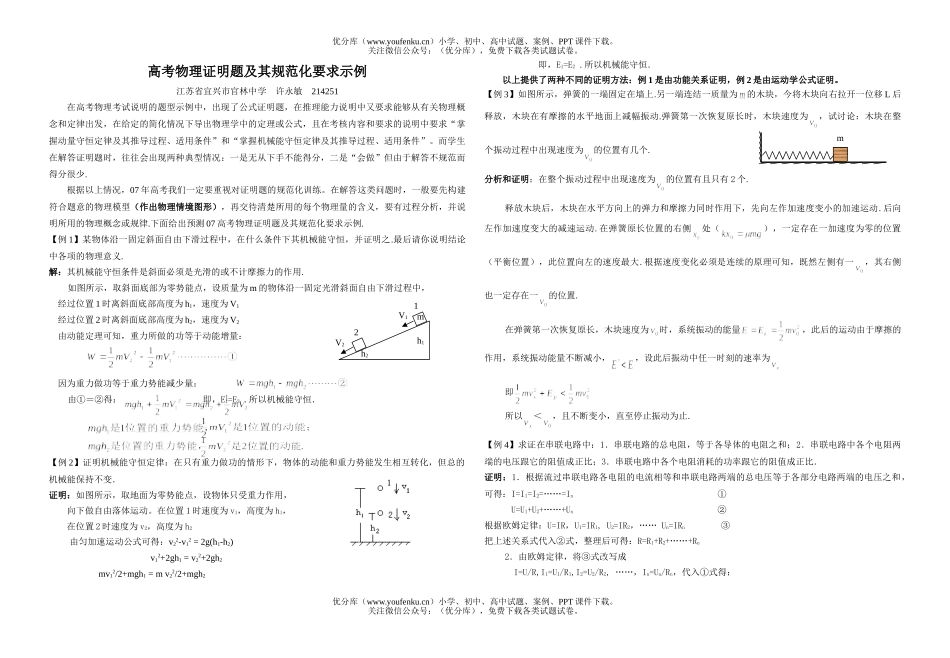 高中三年级物理高考证明题及其规范化要求示例试卷_第1页