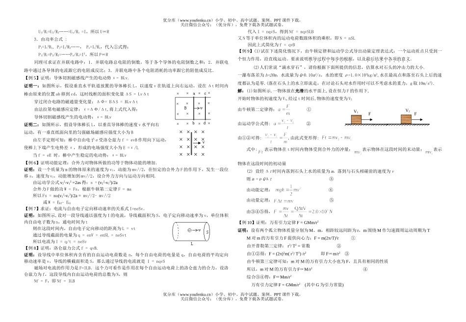 高中三年级物理高考证明题及其规范化要求示例试卷_第2页