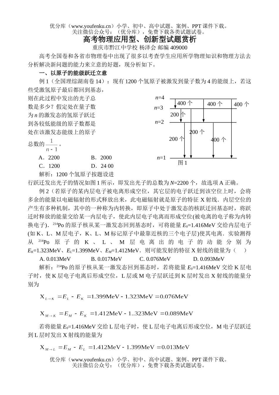 高中三年级物理高考应用型、创新型赏析试卷_第1页