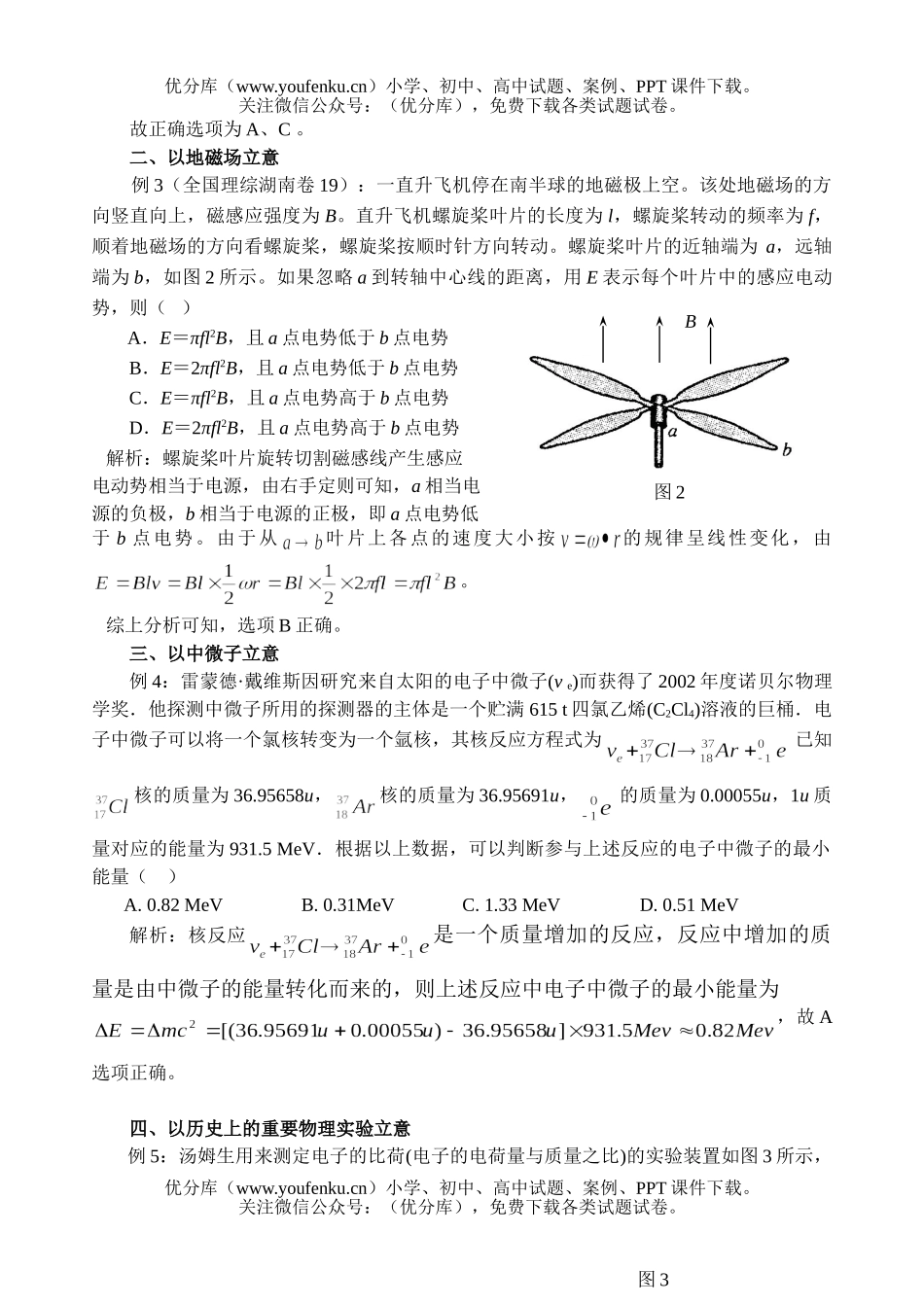 高中三年级物理高考应用型、创新型赏析试卷_第2页