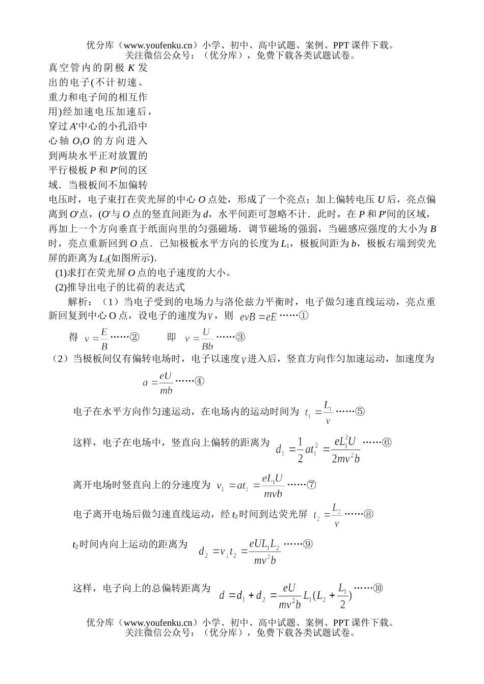 高中三年级物理高考应用型、创新型赏析试卷_第3页