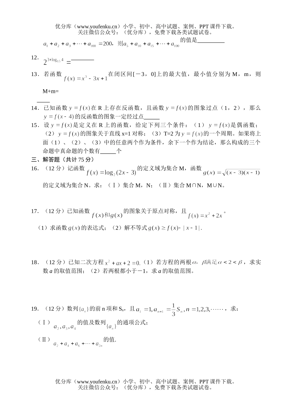 高中三年级数学文科第一学期期中考2试卷_第2页