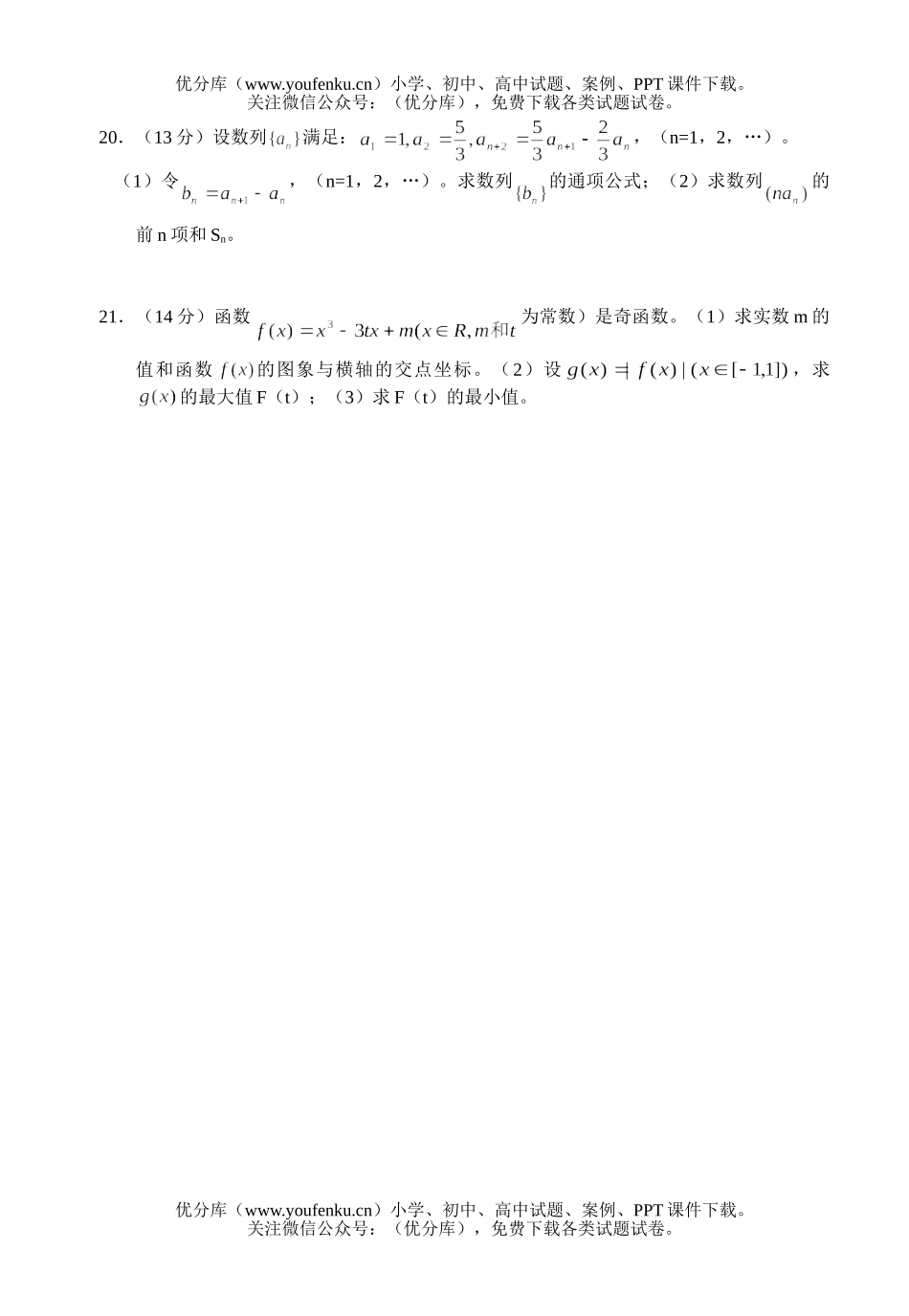 高中三年级数学文科第一学期期中考2试卷_第3页
