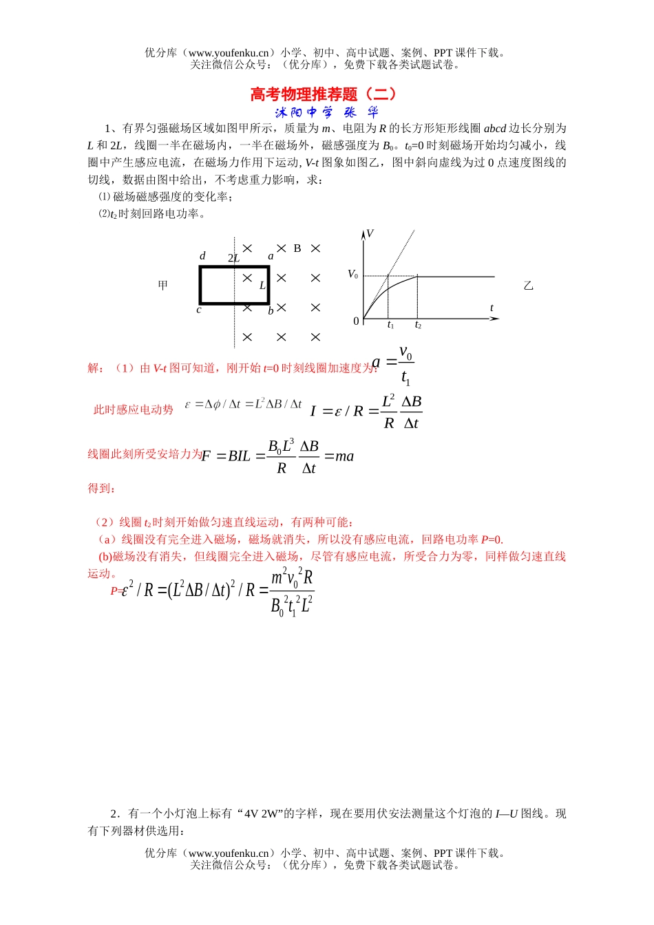 高中三年级物理高考推荐题(二)试卷_第1页