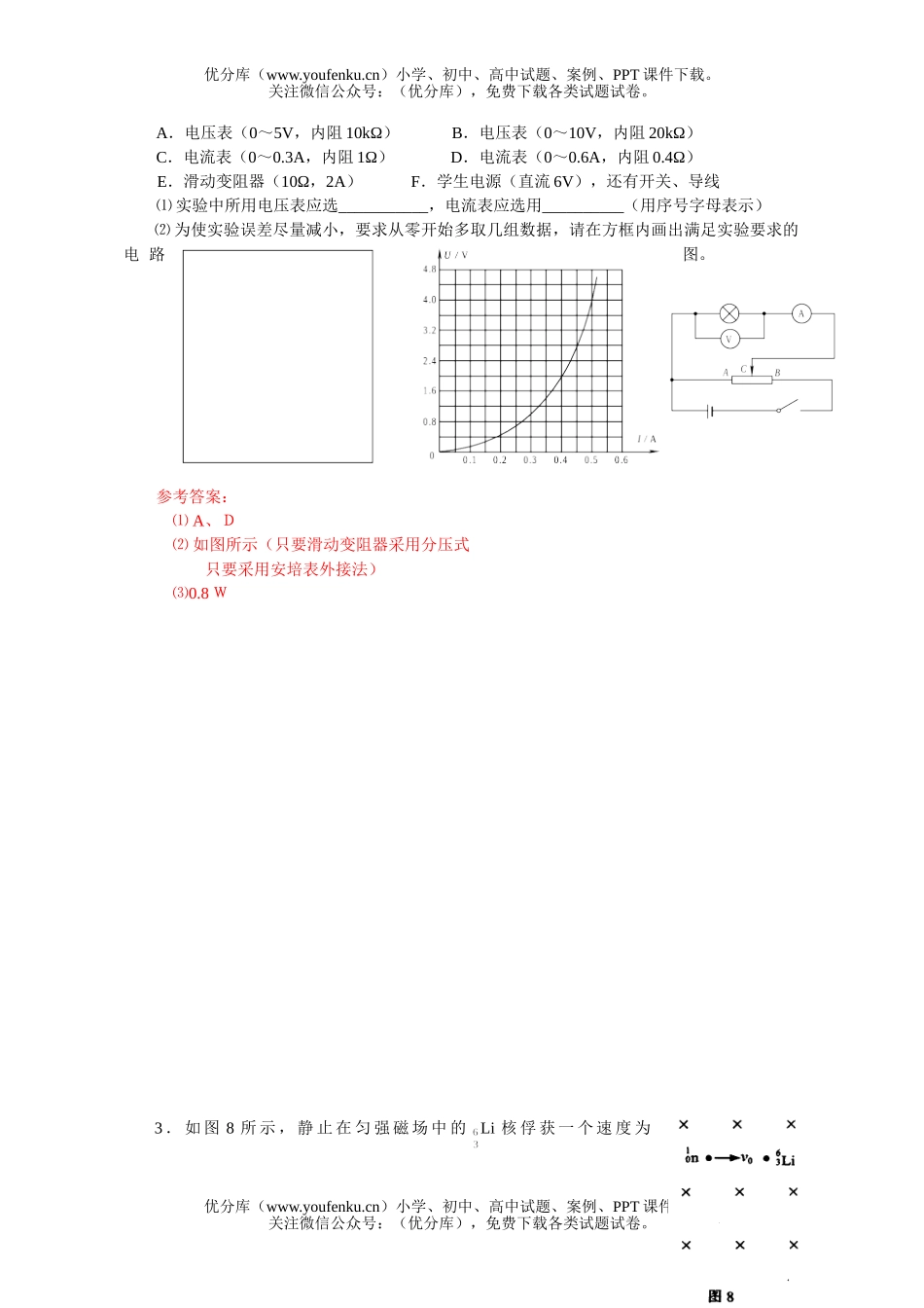 高中三年级物理高考推荐题(二)试卷_第2页