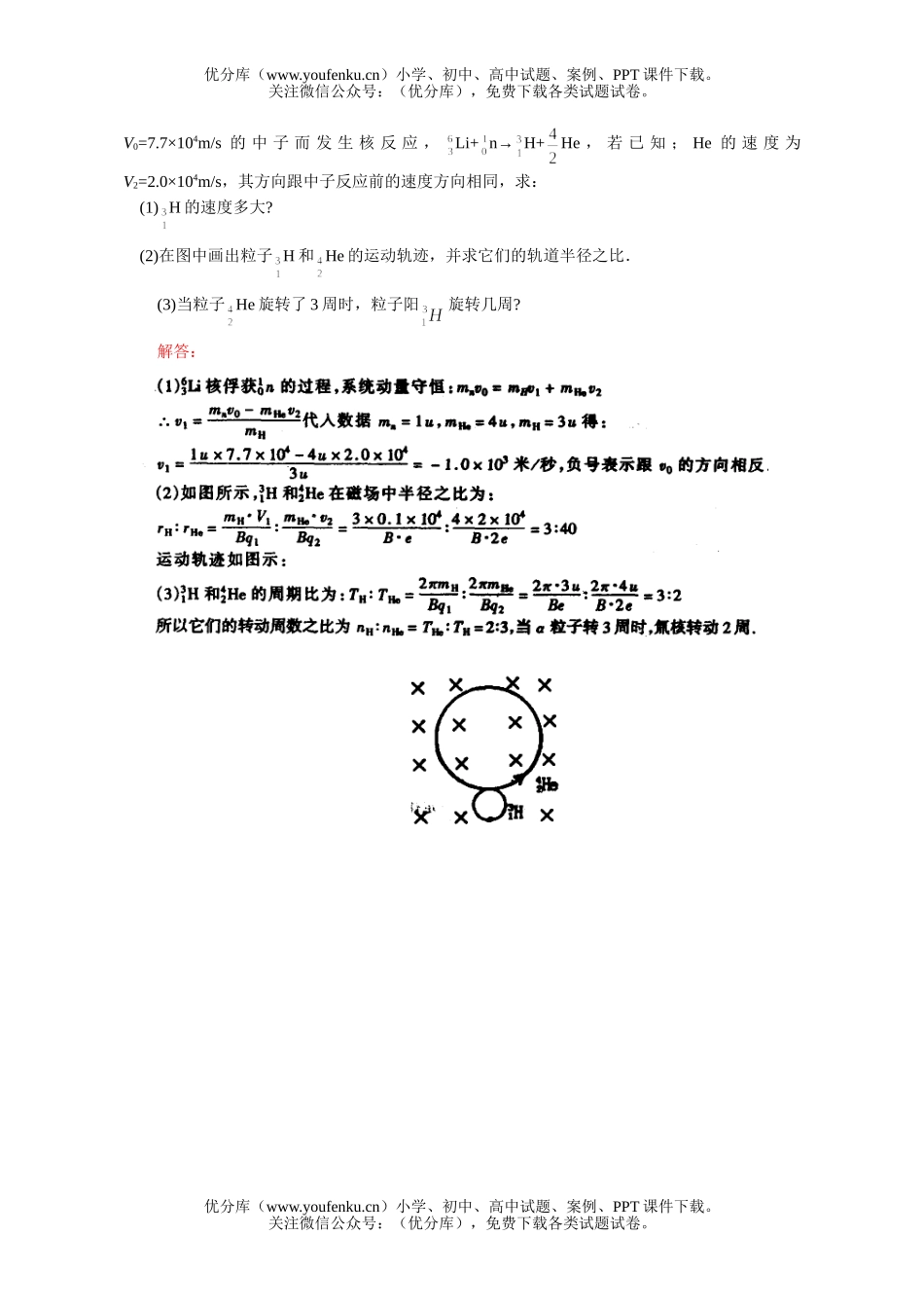高中三年级物理高考推荐题(二)试卷_第3页