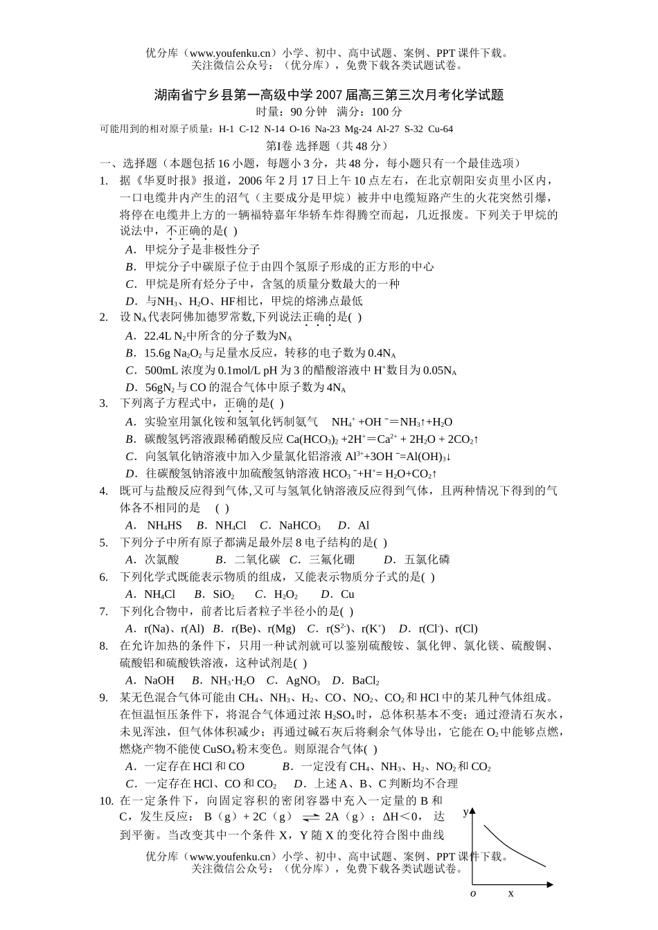 高中三年级化学2007届第三次月考试卷_第1页
