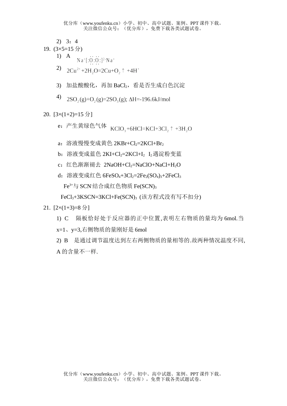 高中三年级化学2007届第三次月考试卷_第3页