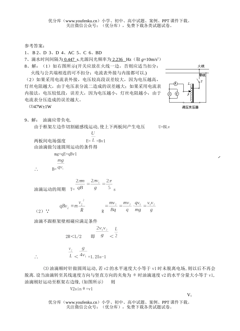 高中三年级物理高考思维启动题试卷_第3页