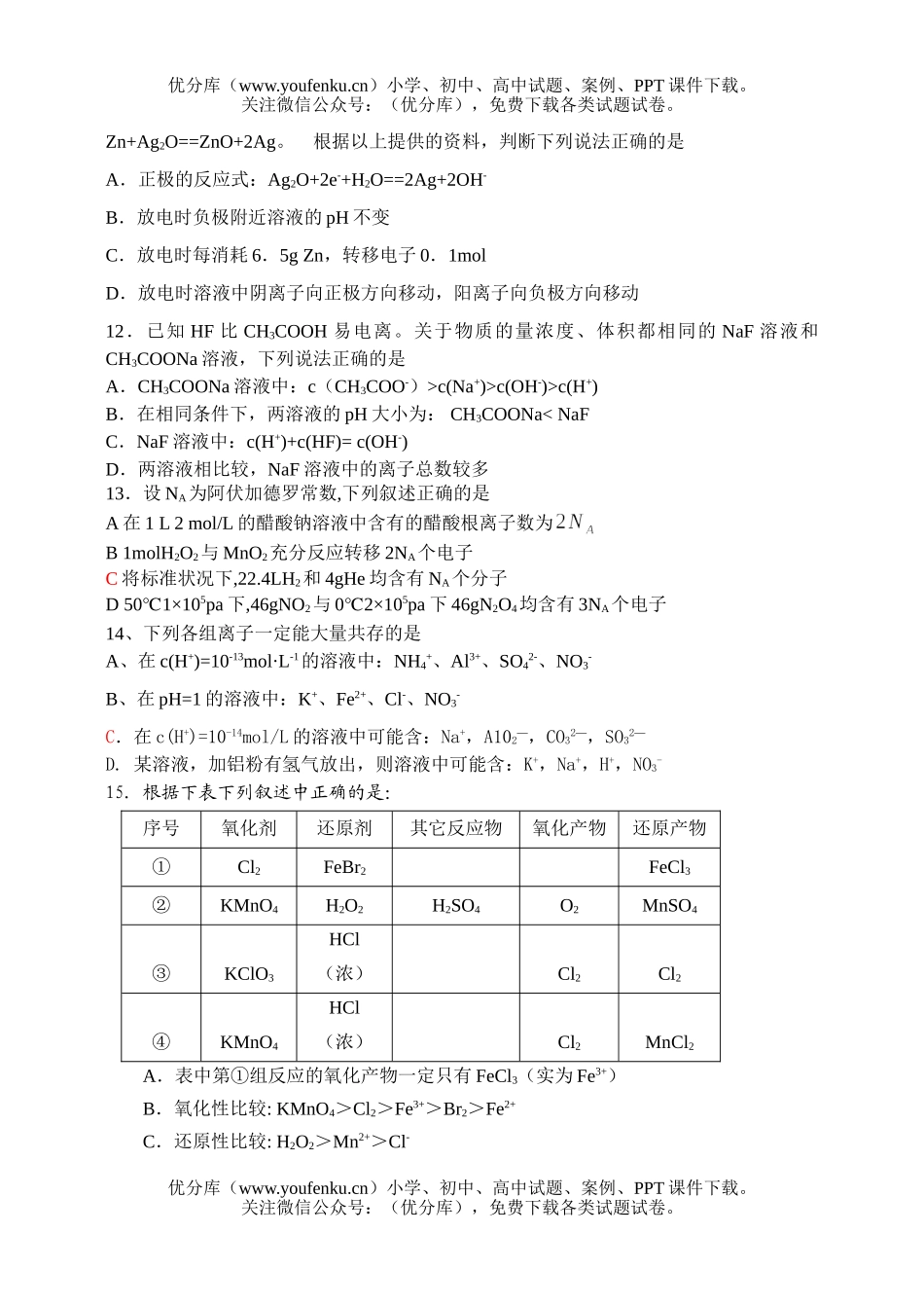 高中三年级化学2007届第三次月考试卷_第3页