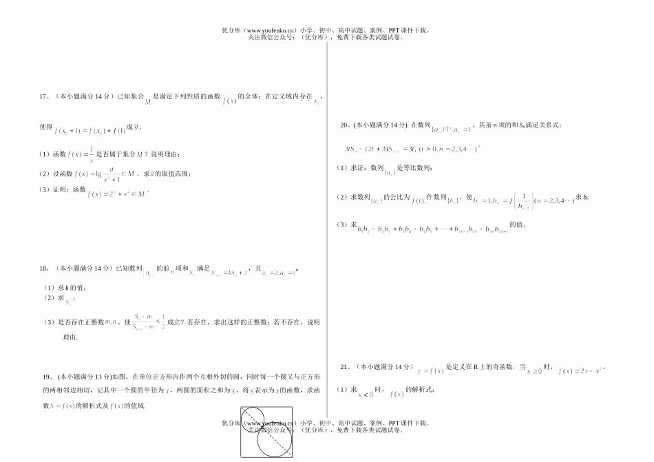 高中三年级数学文科第一学期期中考1试卷_第2页