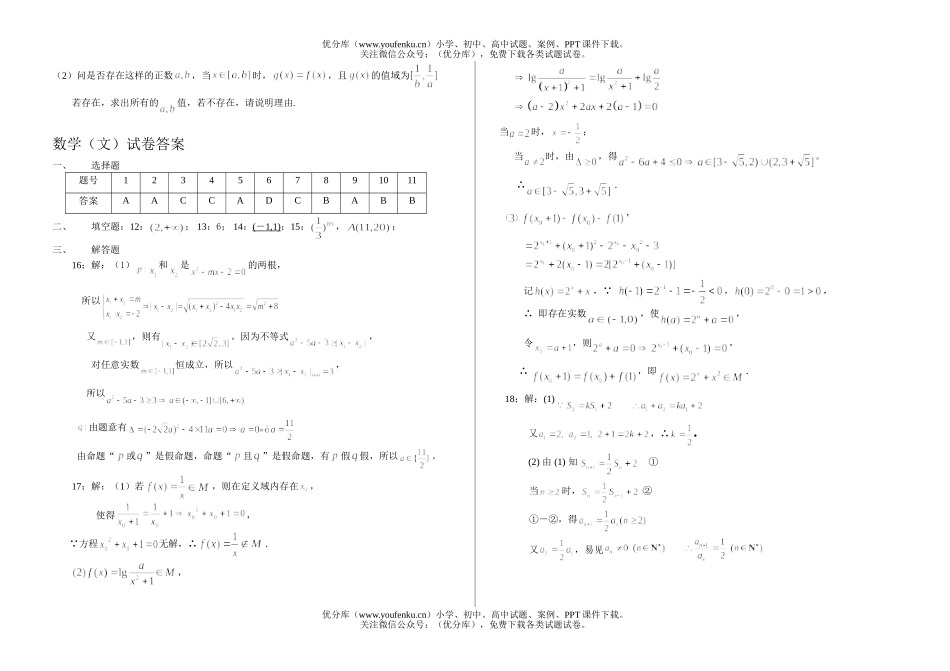 高中三年级数学文科第一学期期中考1试卷_第3页