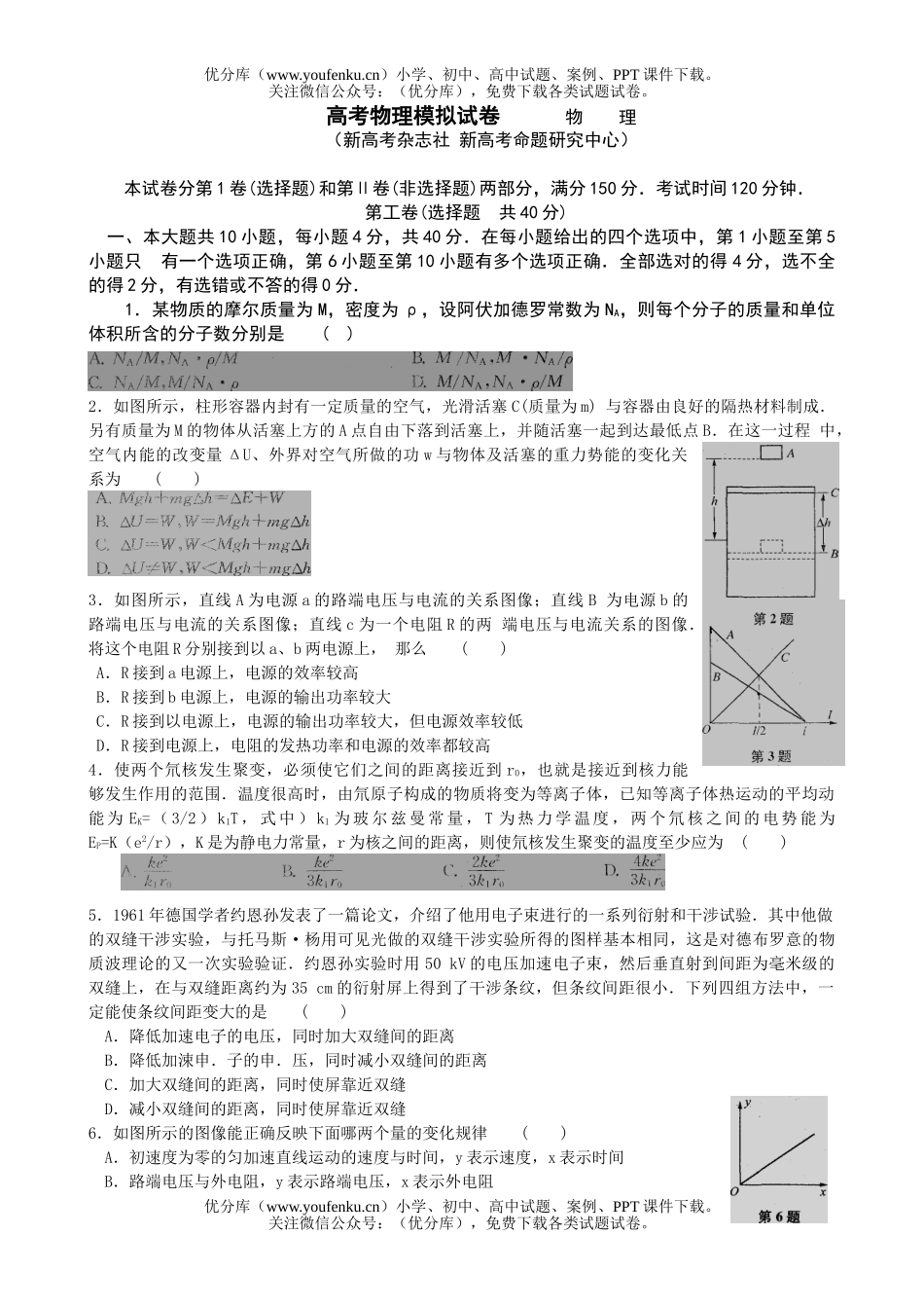 高中三年级物理高考模拟试卷_第1页