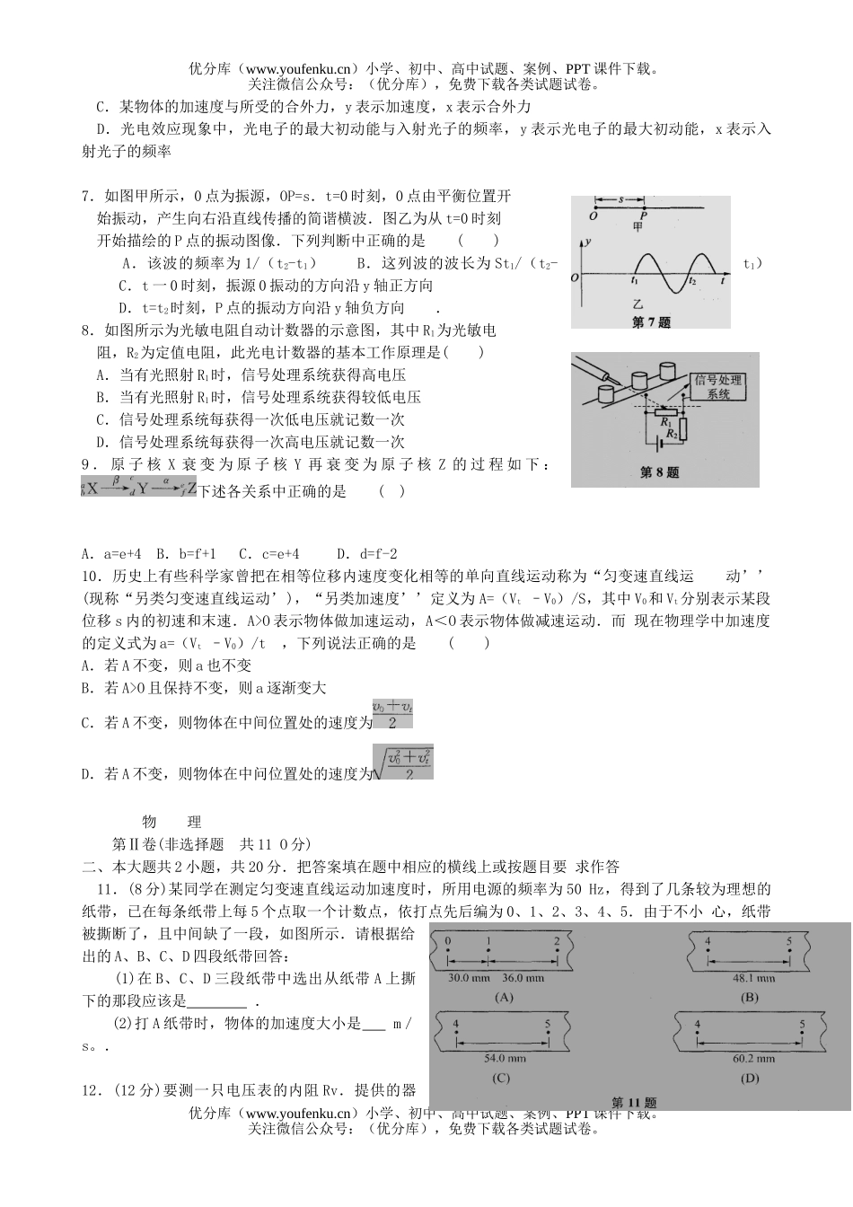 高中三年级物理高考模拟试卷_第2页