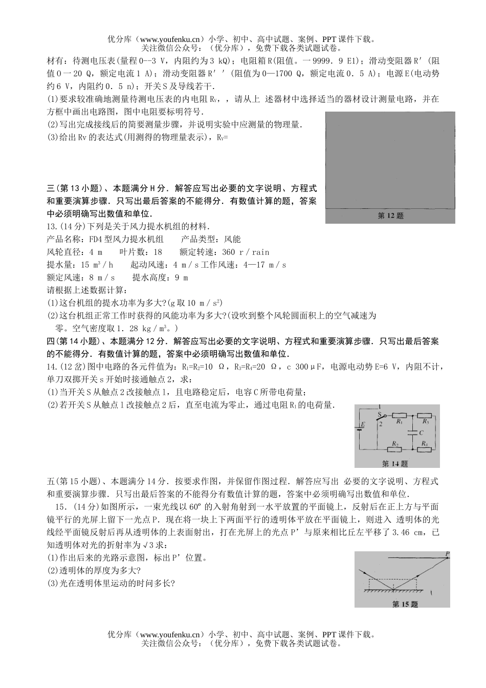 高中三年级物理高考模拟试卷_第3页