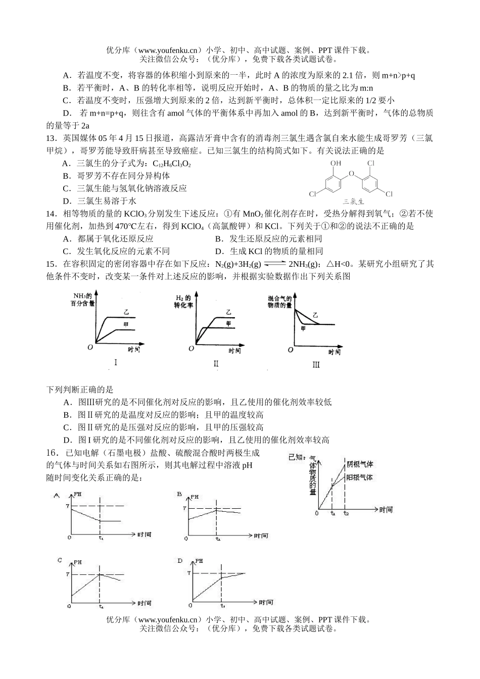 高中三年级化学2007届第二次模拟考试卷_第3页