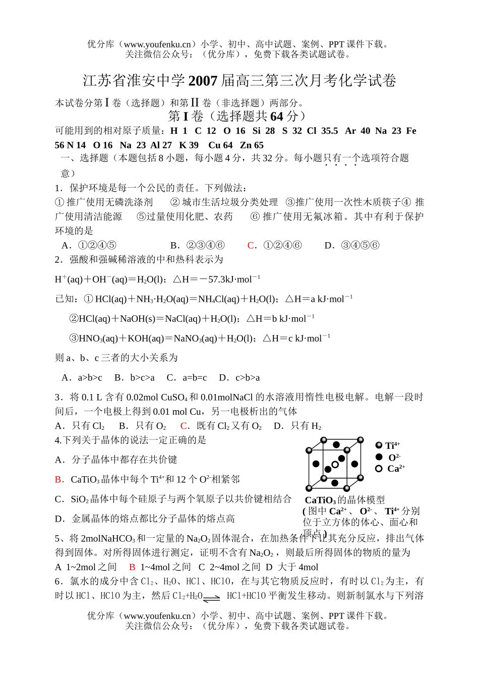 高中三年级化学2007届第三次月考试卷_第1页