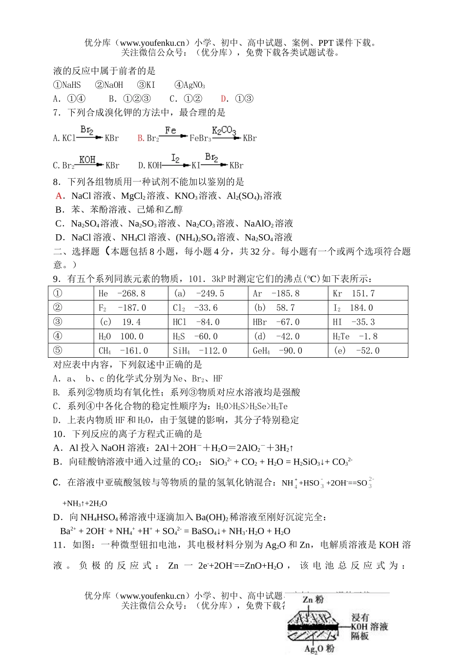 高中三年级化学2007届第三次月考试卷_第2页