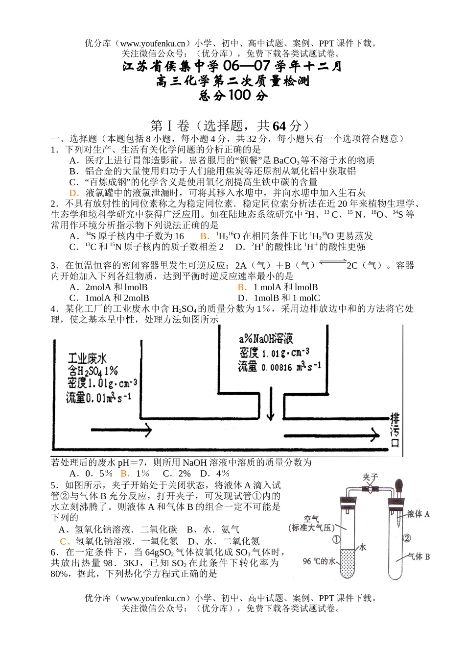 高中三年级化学2007学年12月第二次质量检测(无机理论和实验)试卷_第1页