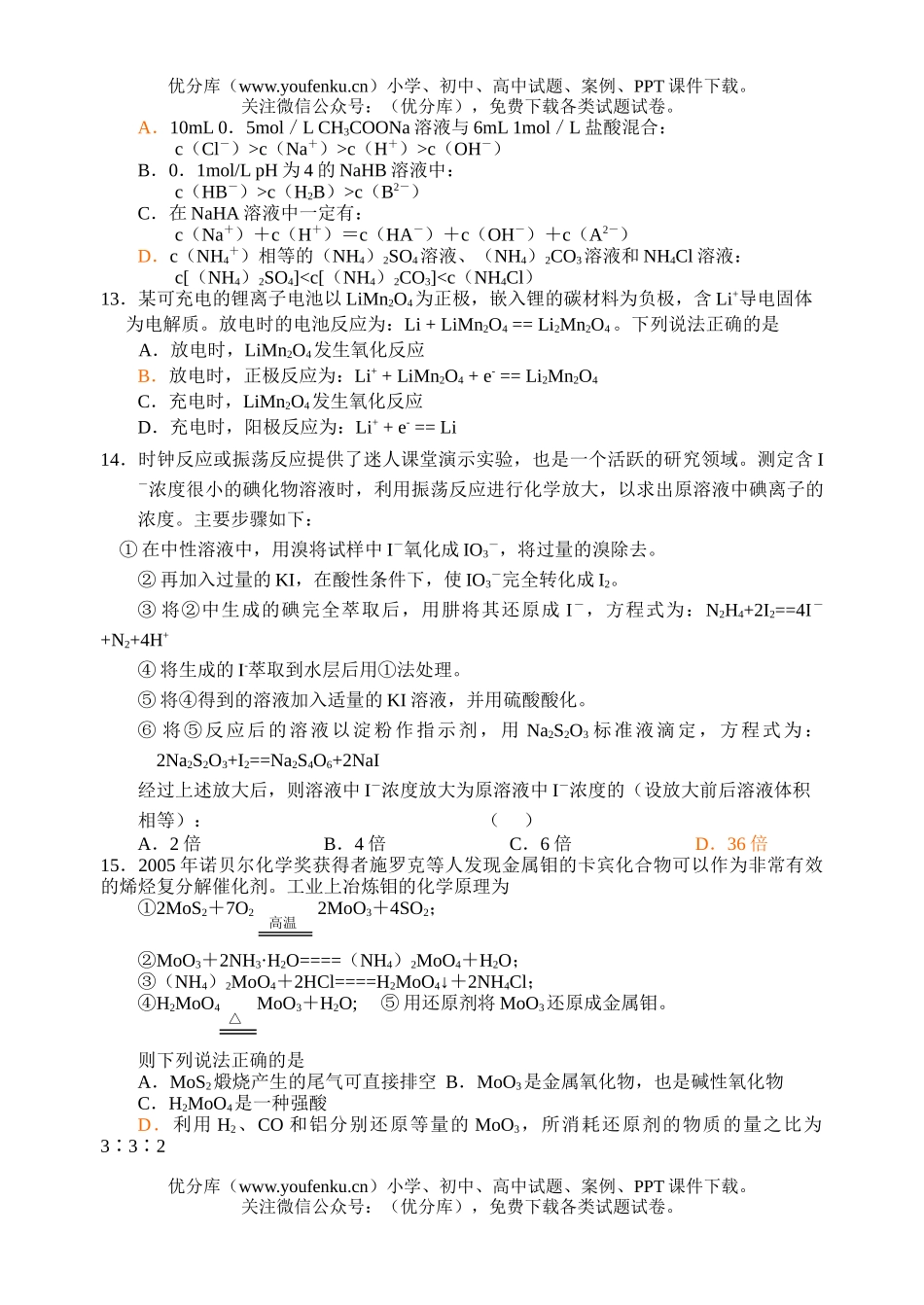 高中三年级化学2007学年12月第二次质量检测(无机理论和实验)试卷_第3页