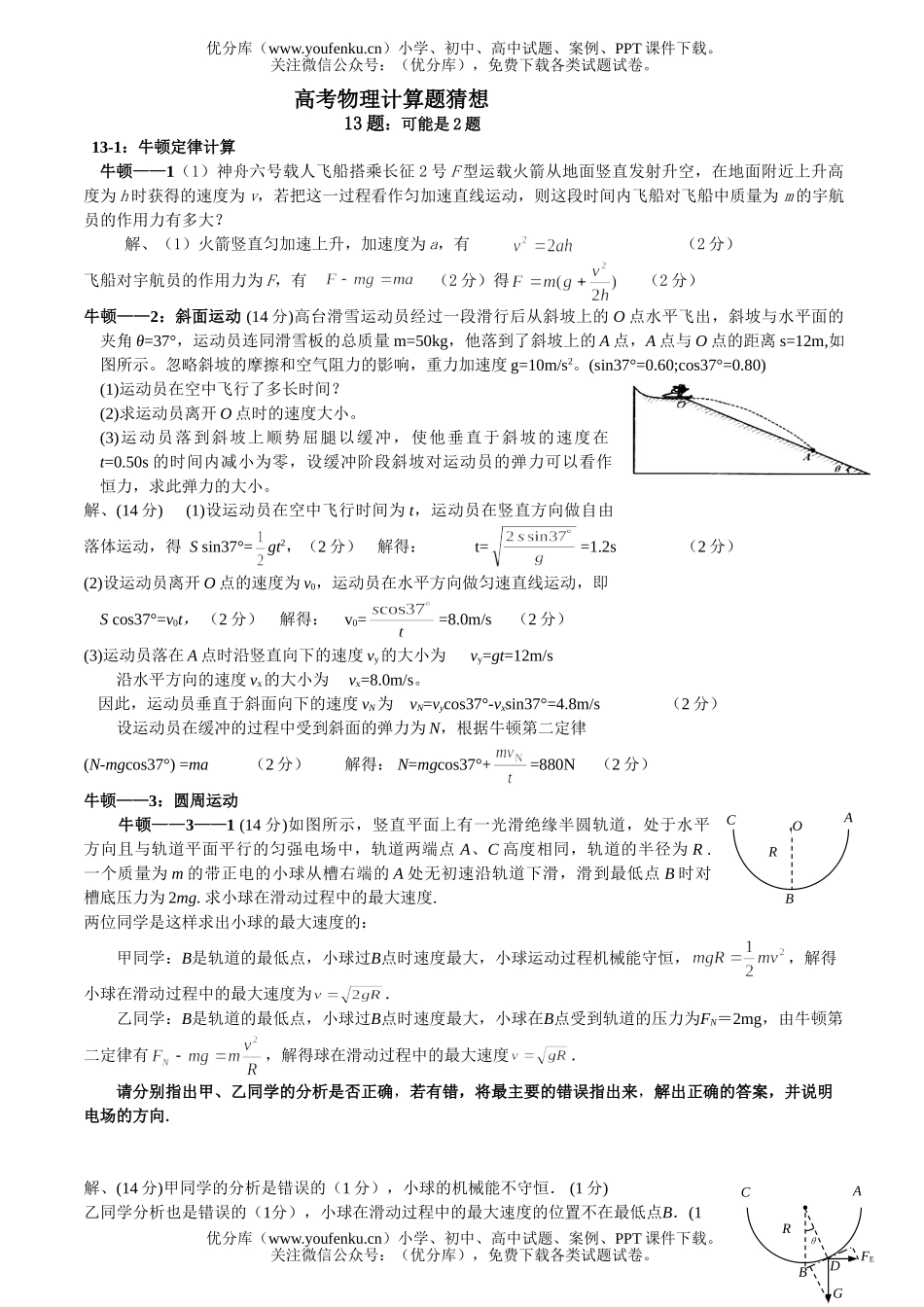 高中三年级物理高考计算题猜想试卷_第1页
