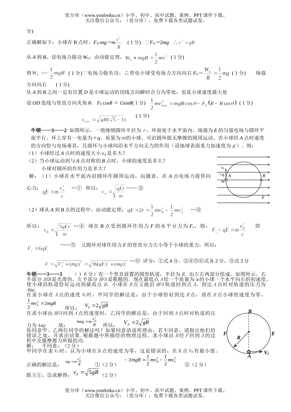 高中三年级物理高考计算题猜想试卷_第2页