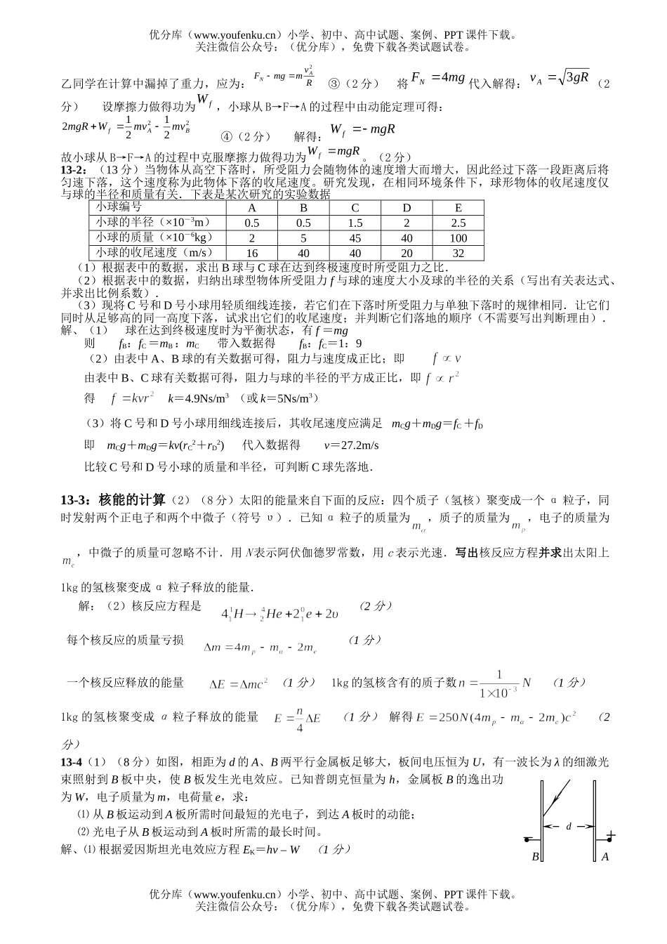 高中三年级物理高考计算题猜想试卷_第3页