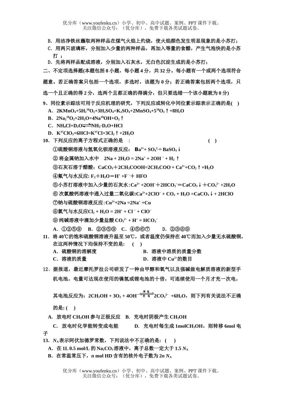 高中三年级化学2007届第二次质量检测试卷_第2页