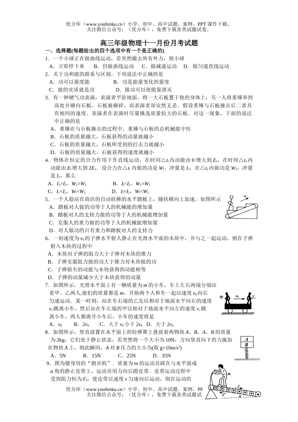 高中三年级物理高十一月份月考试卷_第1页