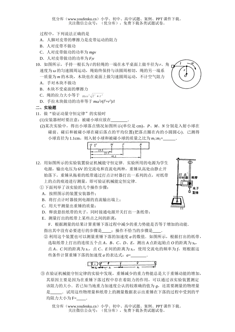 高中三年级物理高十一月份月考试卷_第2页