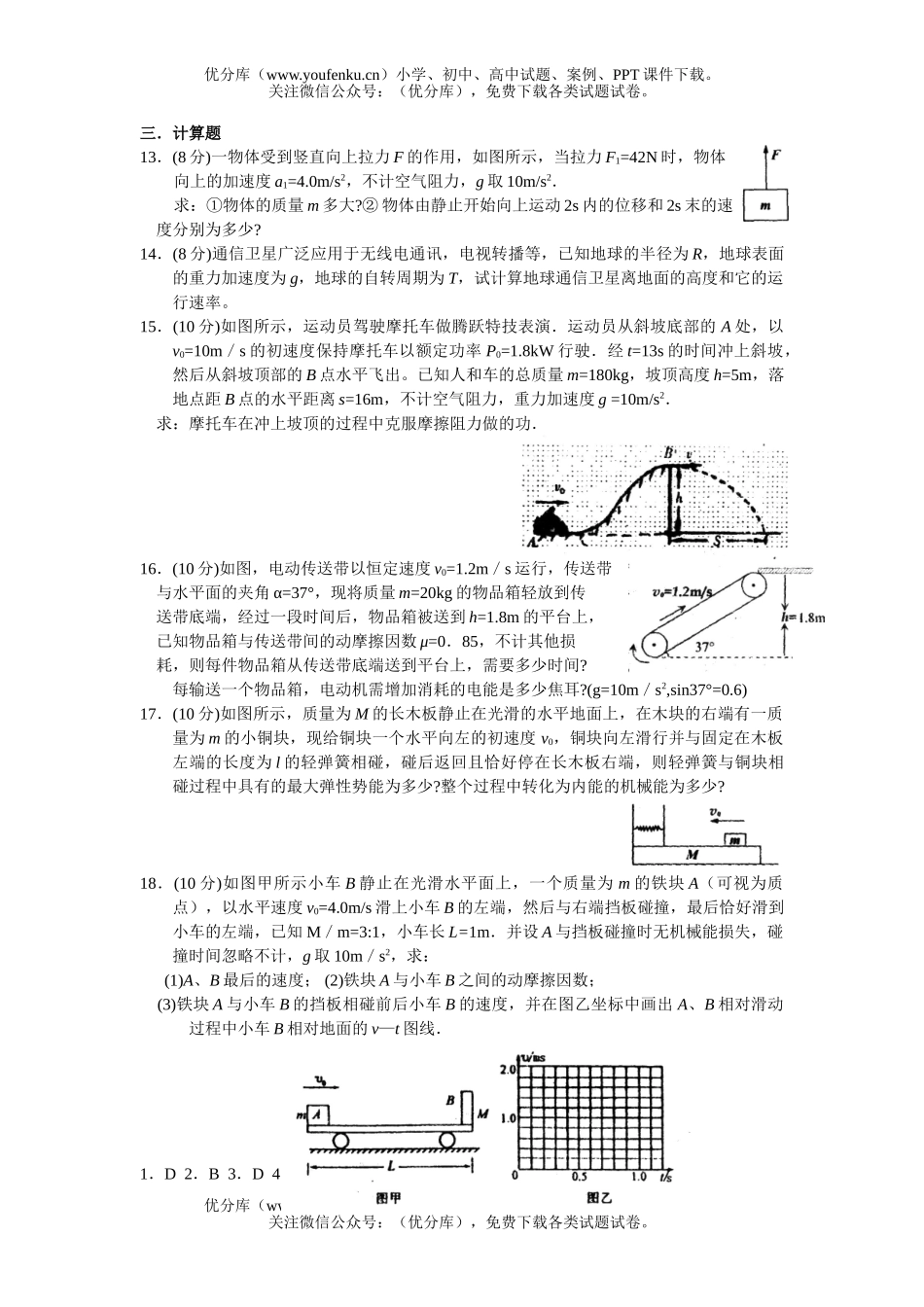 高中三年级物理高十一月份月考试卷_第3页