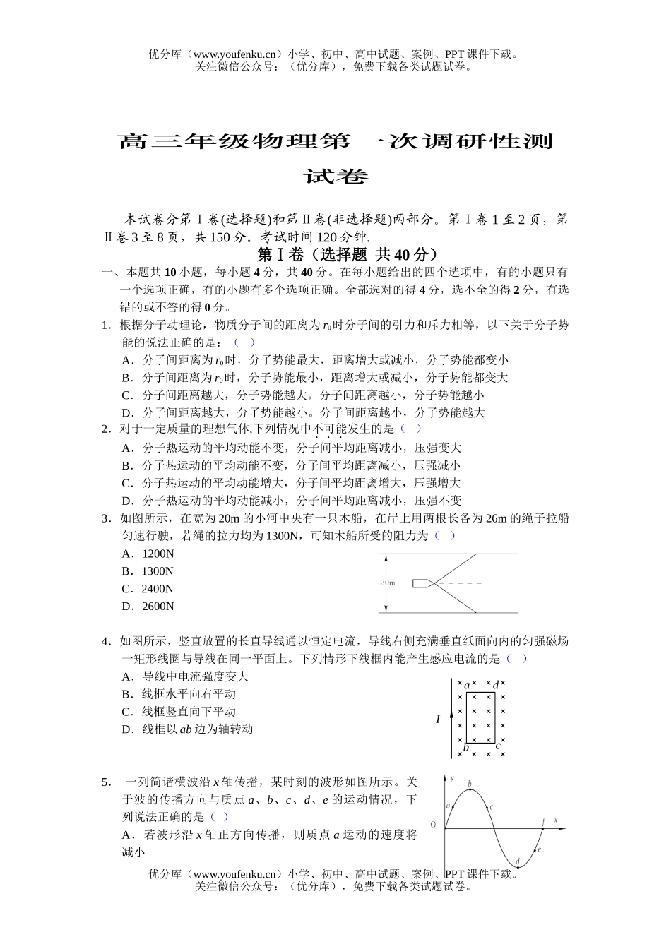 高中三年级物理高第一次调研性测试卷_第1页