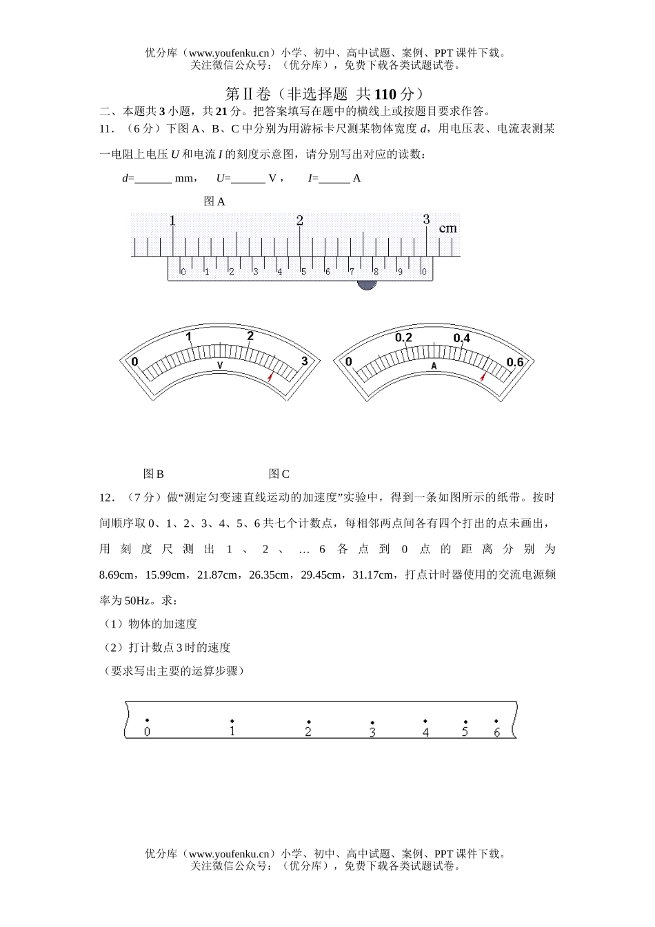 高中三年级物理高第一次调研性测试卷_第2页