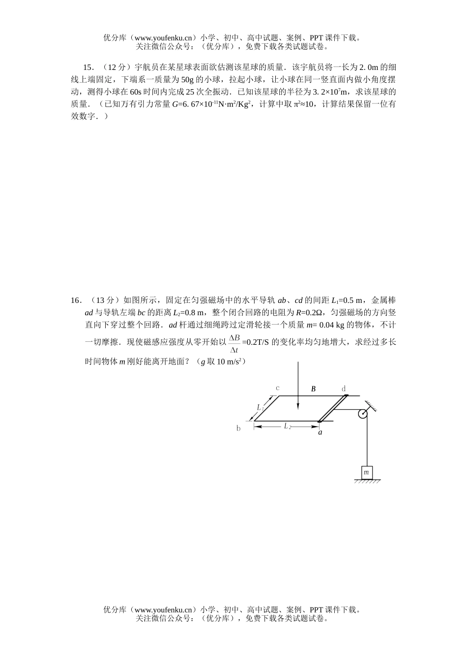 高中三年级物理高第一次调研性测试卷_第3页