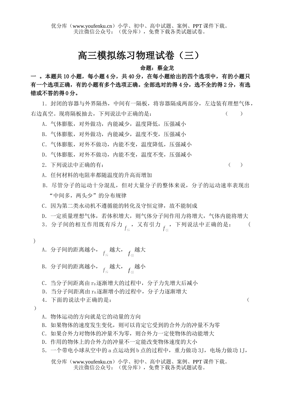 高中三年级物理模拟练习(三)试卷_第1页
