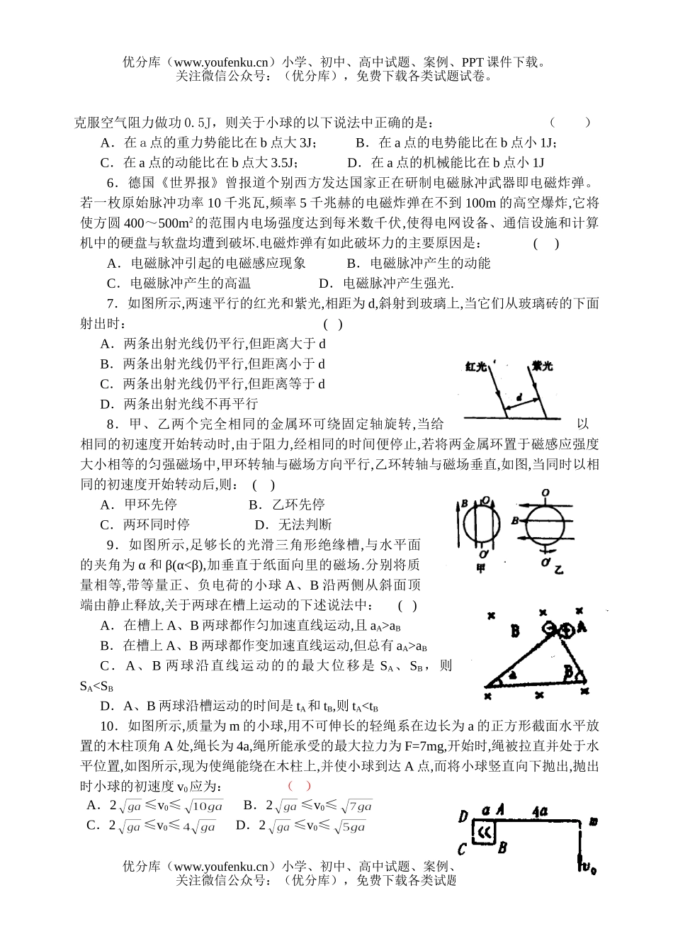 高中三年级物理模拟练习(三)试卷_第2页