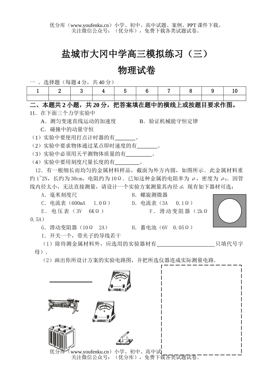 高中三年级物理模拟练习(三)试卷_第3页