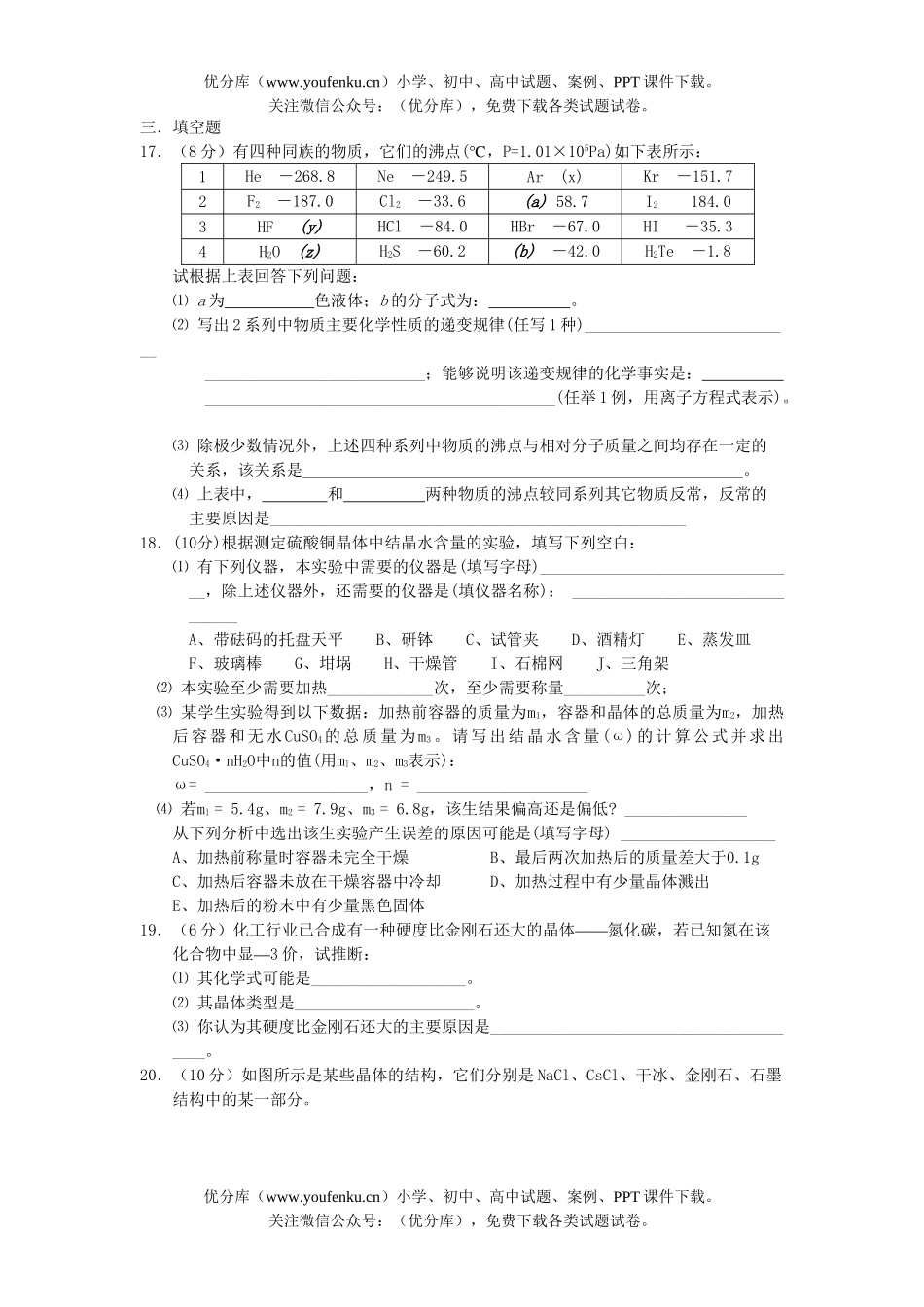 高中三年级化学福建省莆田一中2007届第一次阶段性考试卷_第3页