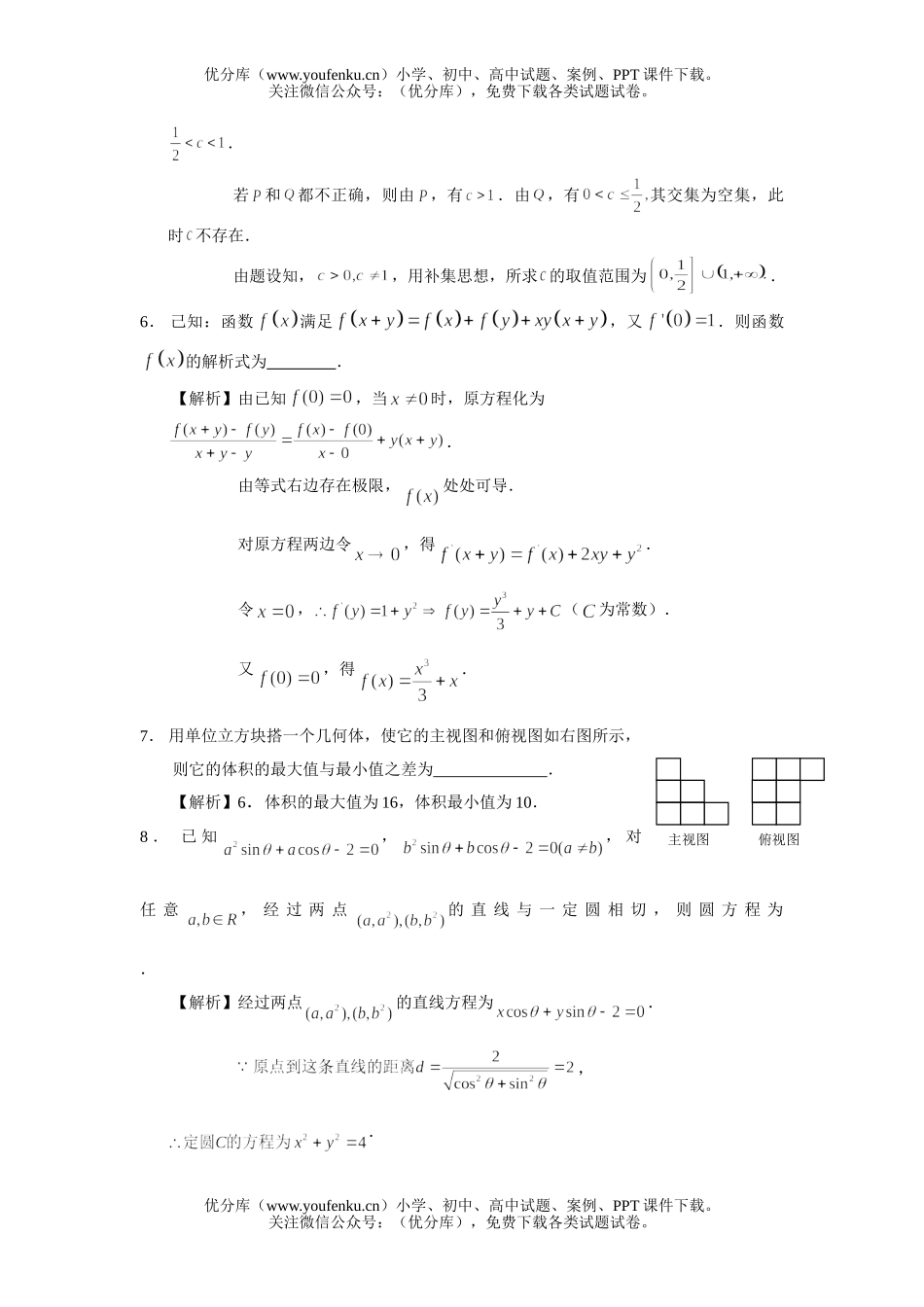 高中三年级数学考前训练30题试卷_第2页
