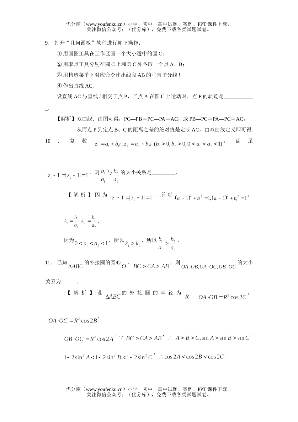 高中三年级数学考前训练30题试卷_第3页