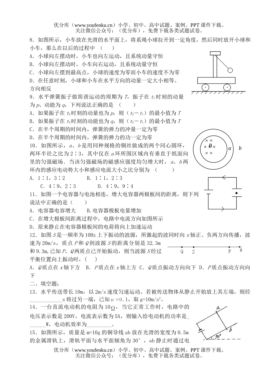高中三年级物理第一学期期末考试模拟卷3试卷_第2页