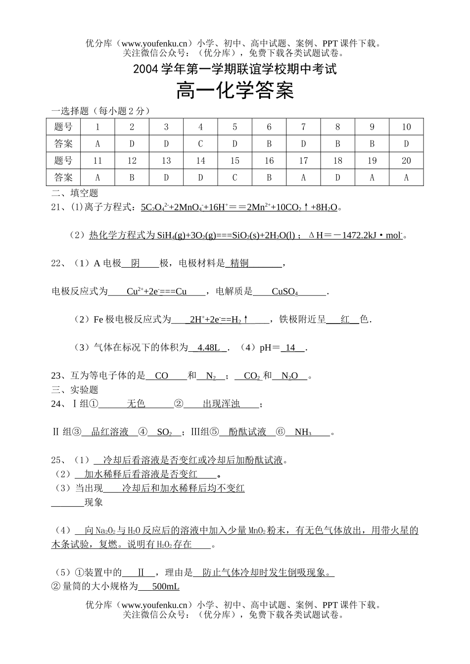 高中三年级化学第一学期联谊学校期中考2试卷_第1页