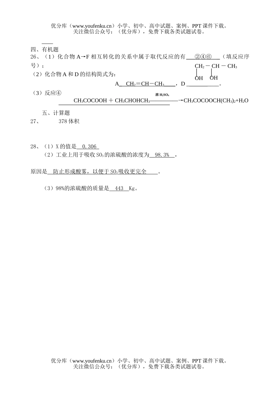 高中三年级化学第一学期联谊学校期中考2试卷_第2页