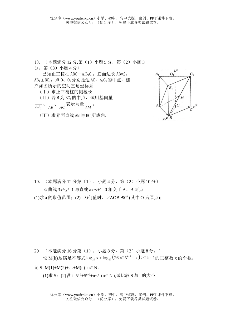 高中三年级数学练习试卷_第2页